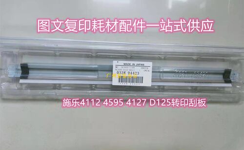 原装 施乐DC4110 4112 4127 4595 1100 D95 D125 D110转印带刮板