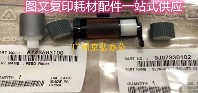 柯美C364 224 454e 554 308 368 224 287输稿器进稿器搓纸轮 整套