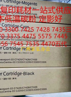 日本低温 施乐3代 DCC2200 3300 7425 7428 7435彩色碳粉 粉盒