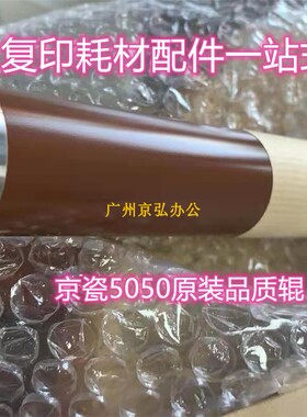 原装品质 京瓷KM4035 5035 5050 420i 520i 5501i定影上辊 加热棍