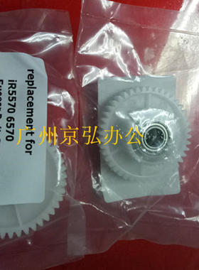 进口 佳能IR6570 5570 5075 5065 5055定影皮带驱动齿轮 电机齿轮