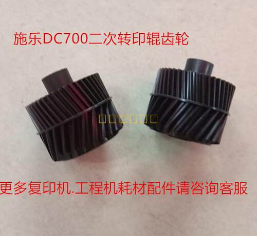 全新优质 施乐DCC700 J75 770 5151 C75第二次转印辊驱动传动齿轮