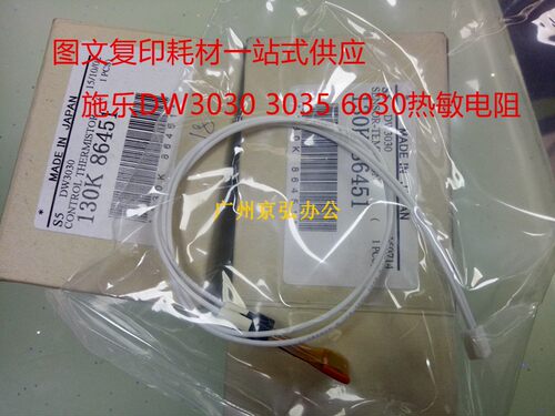 原装全新 施乐3030 3035 6030 6035 6204 6055 6050定影热敏电阻