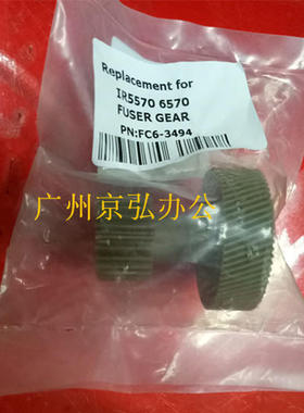 进口全新 佳能IR6570 5570 5070定影驱动齿轮 佳能5075主电机齿轮