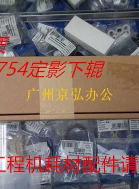 CET柯美彩机C554 654 754 定影下辊 美能达754e压力辊 下包辊中恒