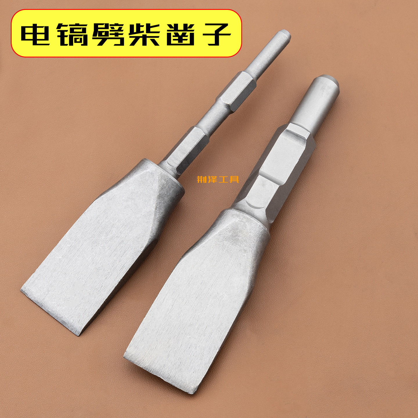 电镐劈柴神器大电镐65A家用劈柴电镐锤木工六角柄新型快速劈柴机