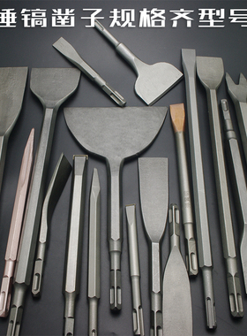荆泽电锤方柄 圆柄 加宽扁铲凿子 u型凿 钩凿 尖 扁镐钎 加宽钻头