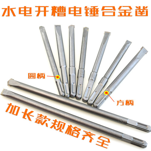 水电开槽合金墙壁开槽专用凿头