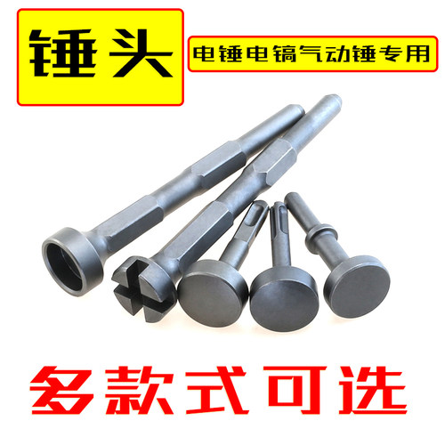 电锤电镐锤头打桩打角铁合缝压边