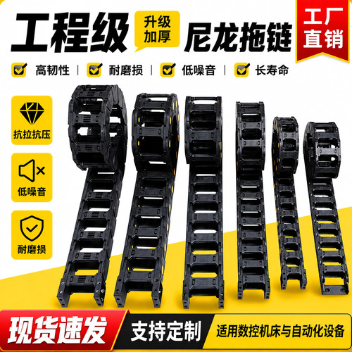 雕刻机桥式尼龙塑料拖链坦克链