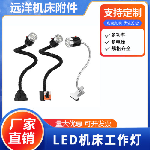 led机床工作灯万向软管24v220v