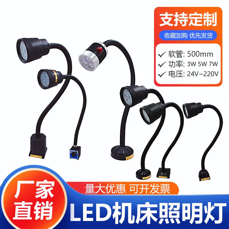 led机床工作灯24v强磁数控车床灯220v铣床照明灯机械设备工业台灯
