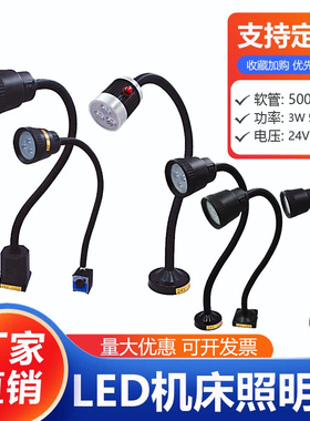 led机床工作灯24v强磁数控车床灯220v铣床照明灯机械设备工业台灯