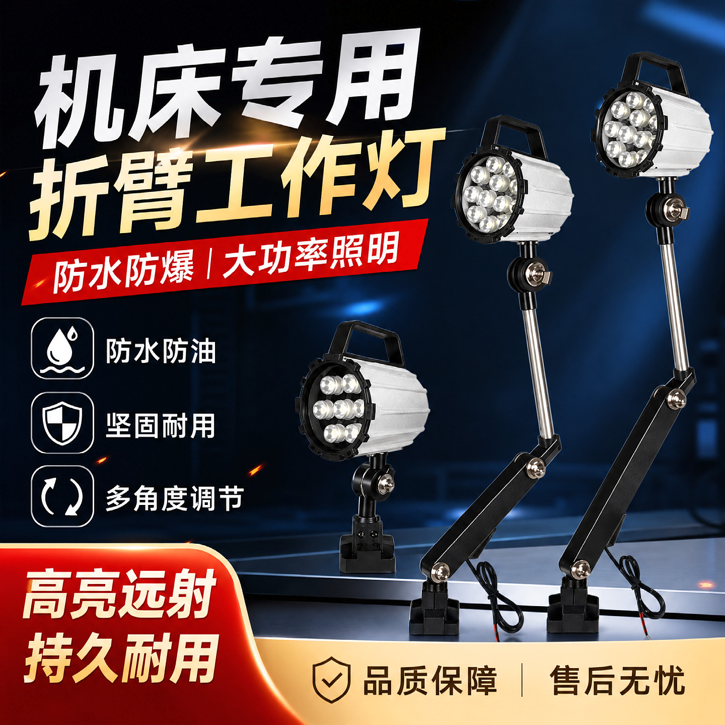 LED机床工作灯防油水爆数控电脑锣车床冲床铣床磨床台灯机床灯24V