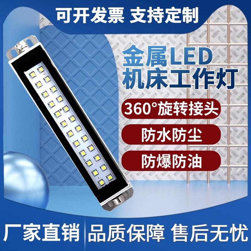 金属机床工作灯防水防爆灯LED
