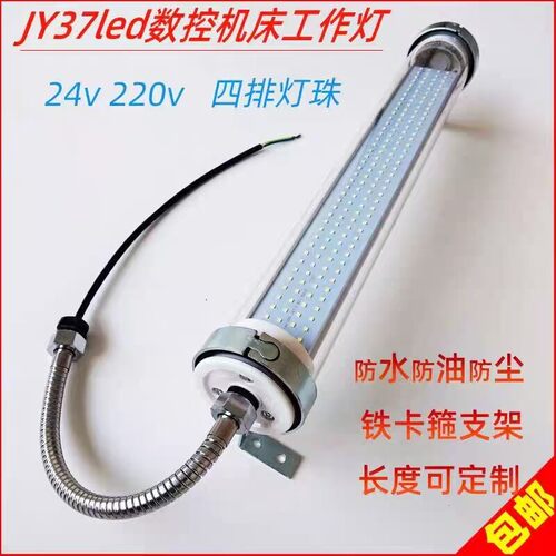机床led工作灯220v车床CNC24v荧光灯防水防爆灯可旋转数控照明灯