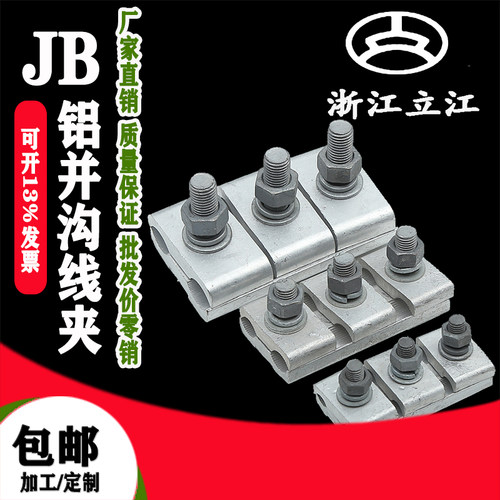 平方铝合金并沟线夹厂家直销