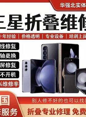 三星折叠fold 4 w23 24 zflip6 5更换外屏幕总成折痕转轴排线维修