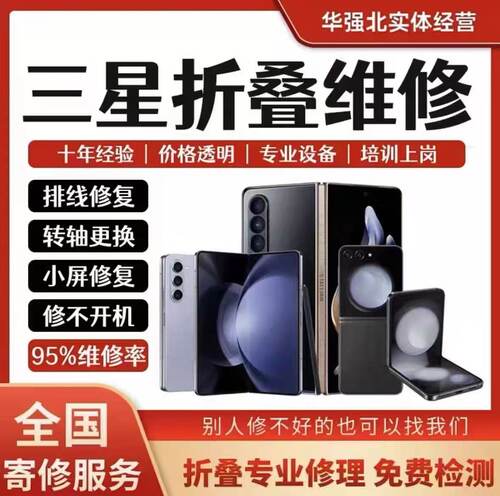 三星折叠fold 4 w23 24 zflip6 5更换外屏幕总成折痕转轴排线维修