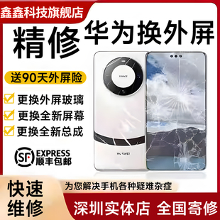 华为Mtae40/50/60/70PRO/P40Nova9/荣耀magic5换外屏总成主板维修