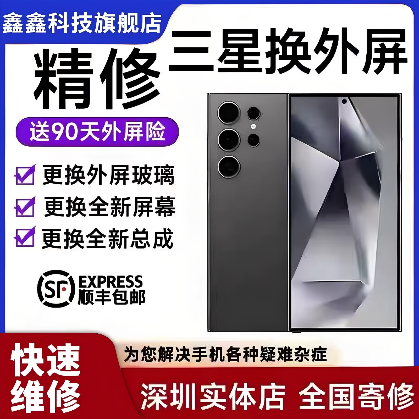 三星S20 S21 22note10+23U s24U s25ultra换手机屏幕外屏玻璃维修