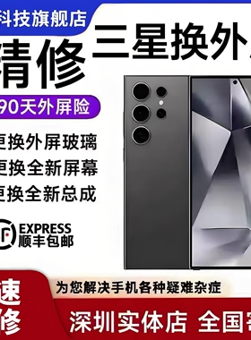 三星S20 S21 22note10+23U s24U s25ultra换手机屏幕外屏玻璃维修