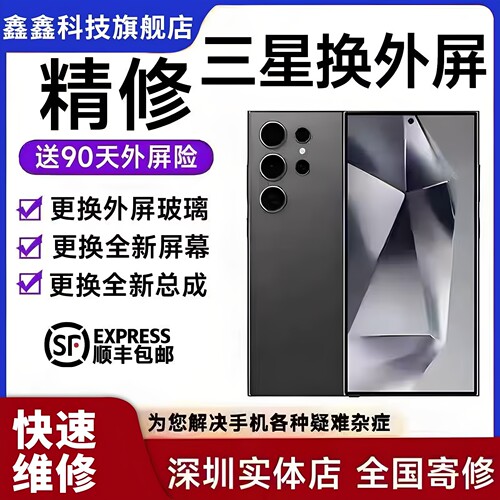 三星S20 S21 22note10+23U s24U s25ultra换手机屏幕外屏玻璃维修