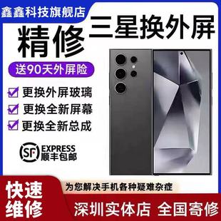 三星S20 S21 22note10+23U s24U s25ultra换手机屏幕外屏玻璃维修