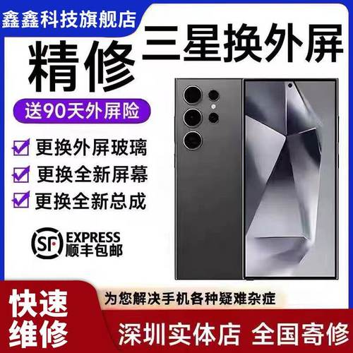 三星S20 S21 22note10+23U s24U s25ultra换手机屏幕外屏玻璃维修