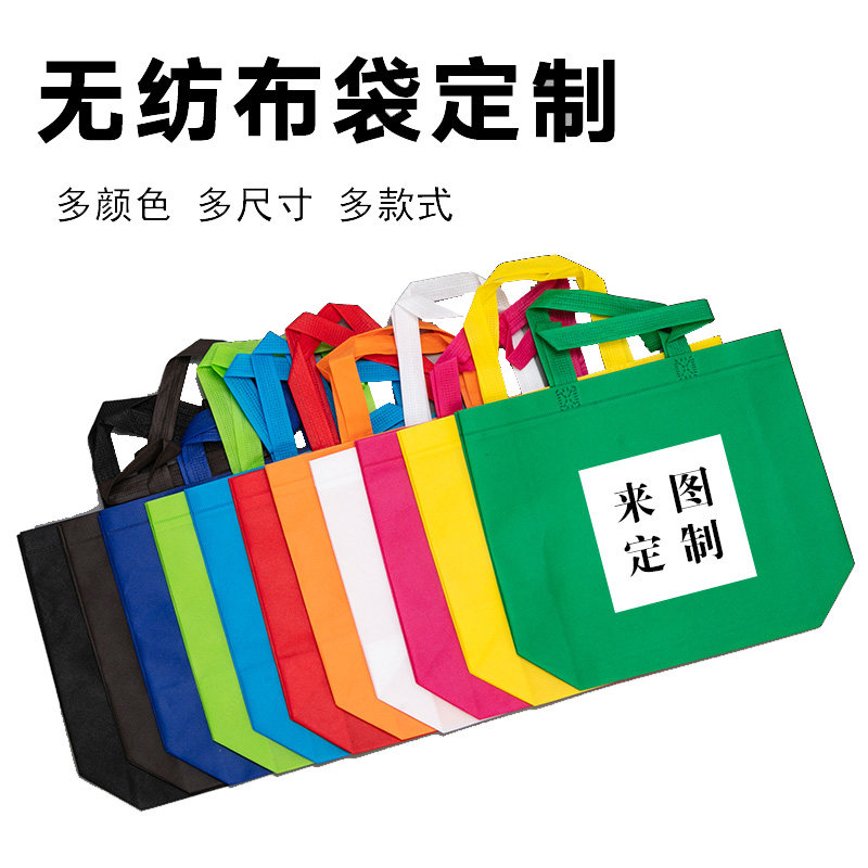 纯色无纺布袋定做印字LOGO手购物袋/环保袋/帆布