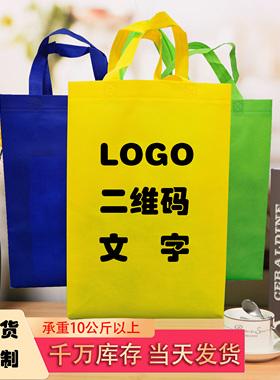 全新无纺布袋定做印字LOGO手提袋定制环保购物袋服装外卖广告袋子