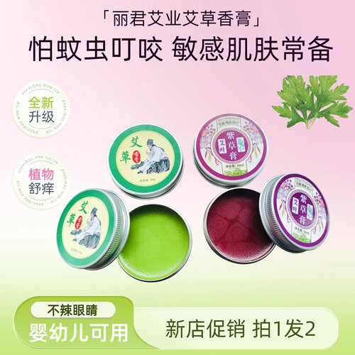 艾草紫草香膏艾灸伴侣防蚊舒痒