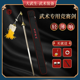 大武生武术竞赛剑未开刃儿童表演比赛训练规定剑响剑太极剑男士
