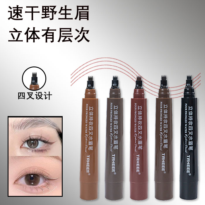 四叉眉筆持久防水防汗3支