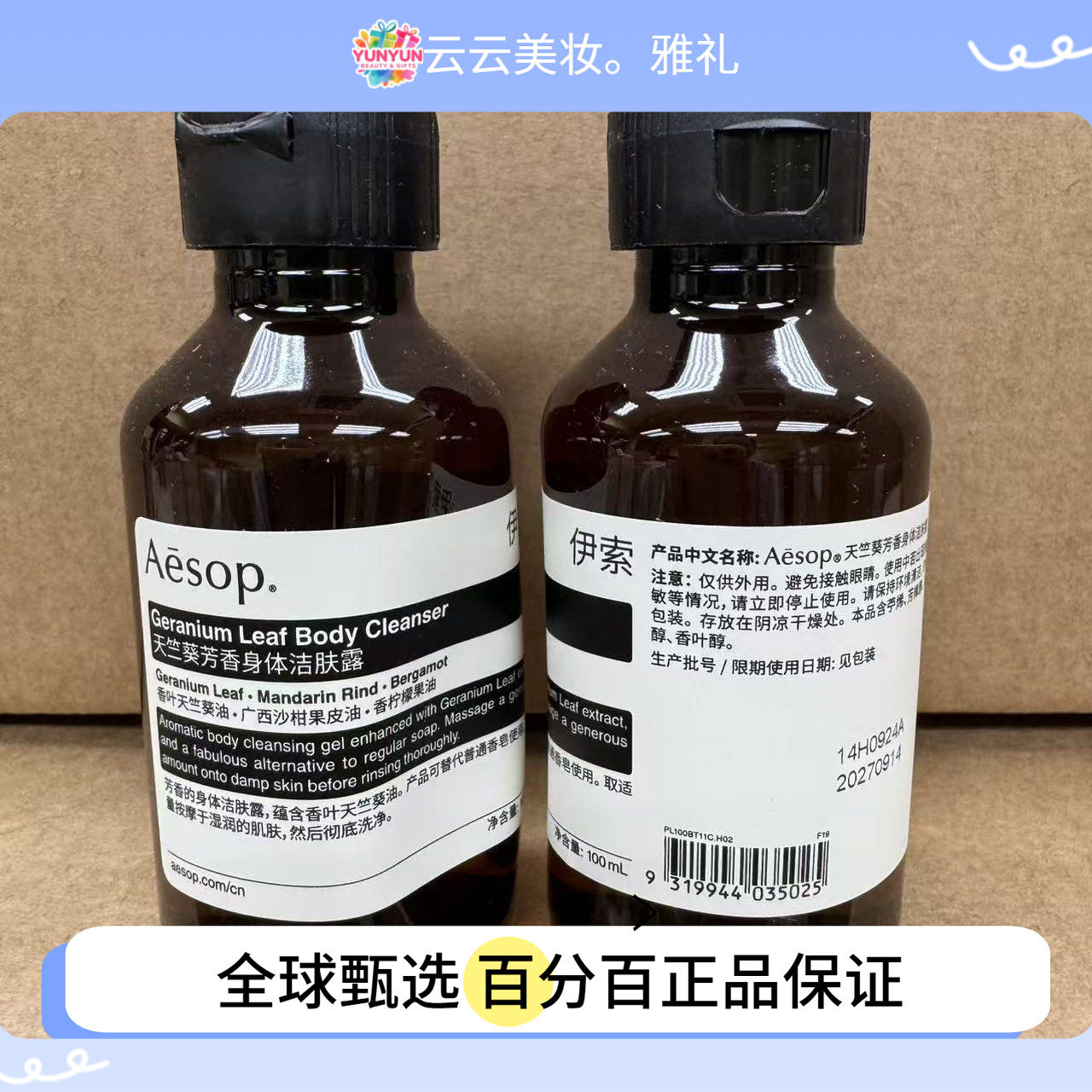保税Aesop伊索天竺葵沐浴露/经典洗发水/经典护发素100ml 中文版