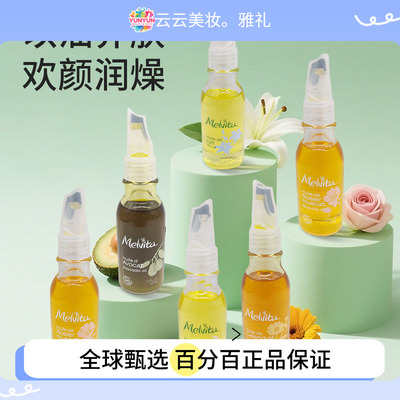 新品 Melvita/蜜葳特精华油50ml 牛油果油/摩洛哥坚果油/玫瑰果油