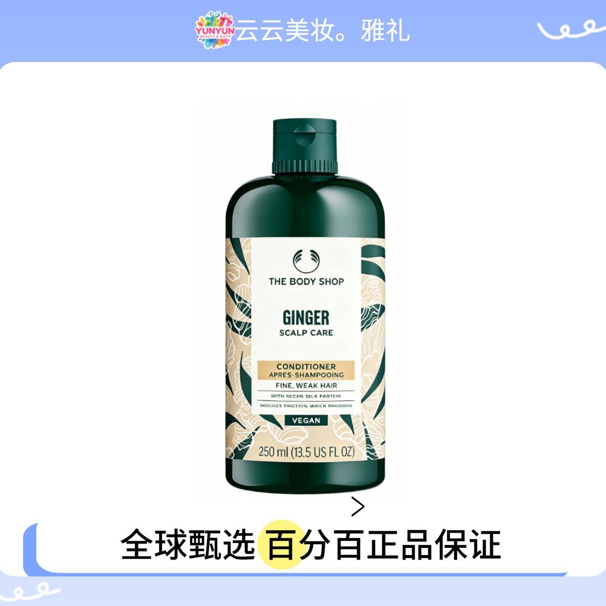 保税直发The Body Shop美体小铺 头皮洗护洗发水护发素生姜茶树