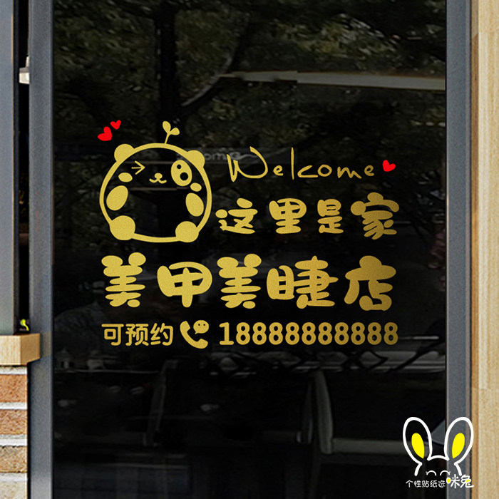 创意文字美甲美睫玻璃门贴纸预约电话美容养生会所装饰贴字m56