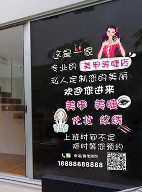 美甲美睫玻璃门可定制橱窗装饰