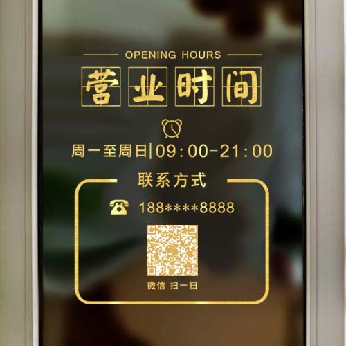 包邮定制营业时间电话玻璃门贴纸