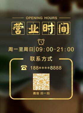 包邮定制营业时间电话玻璃门贴纸