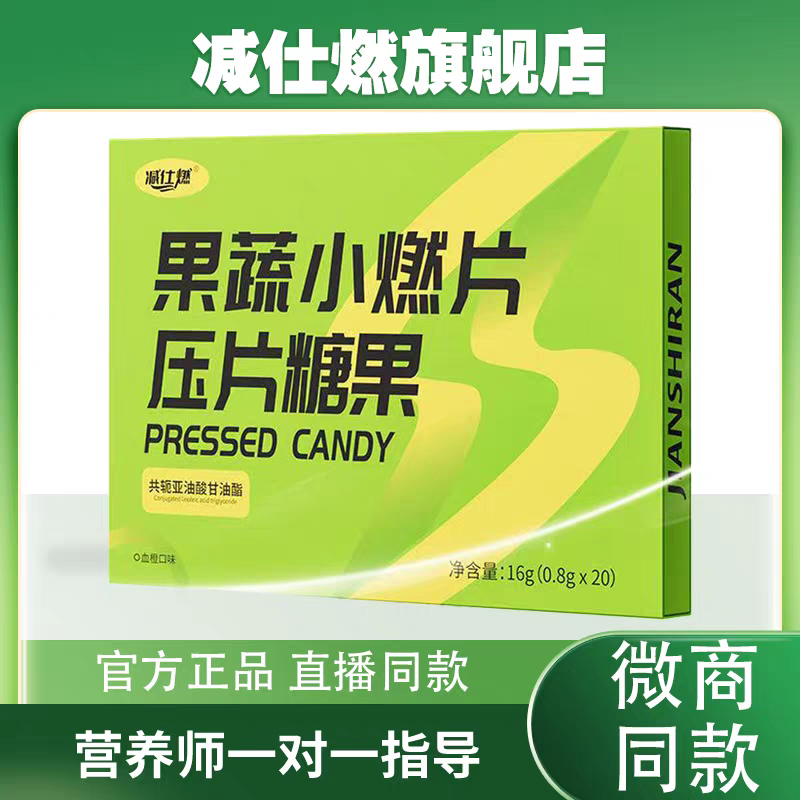 减仕燃果蔬片微商同款