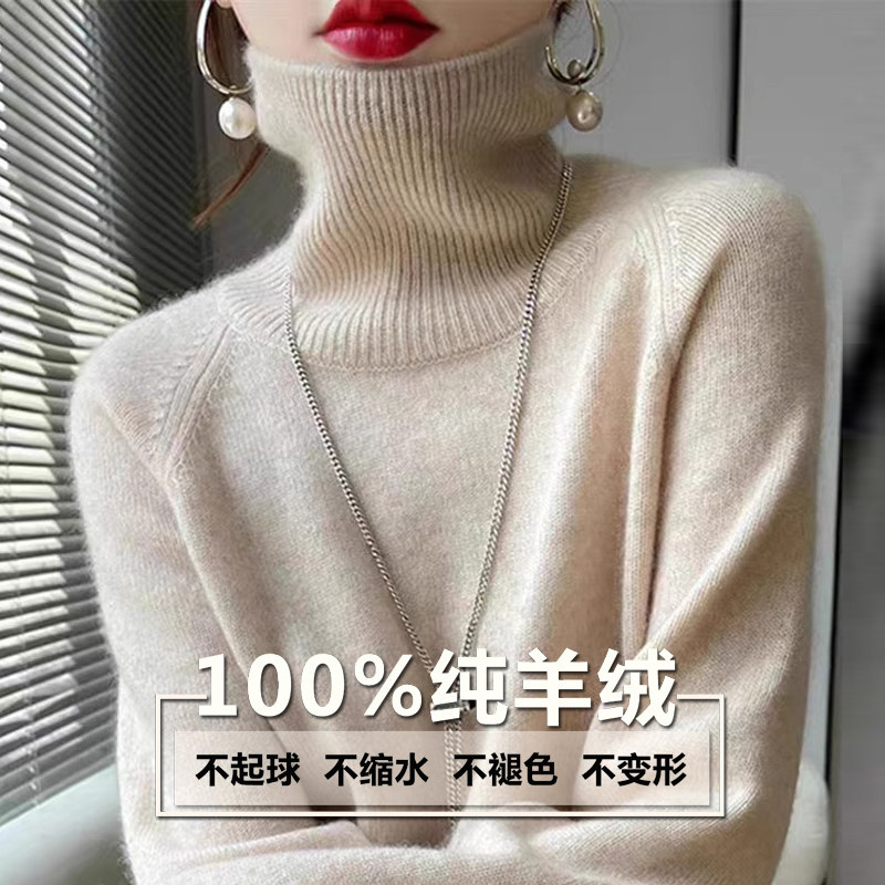 鄂尔多斯市产100纯羊绒衫2024秋冬新款加厚女毛衣高领羊毛打底衫