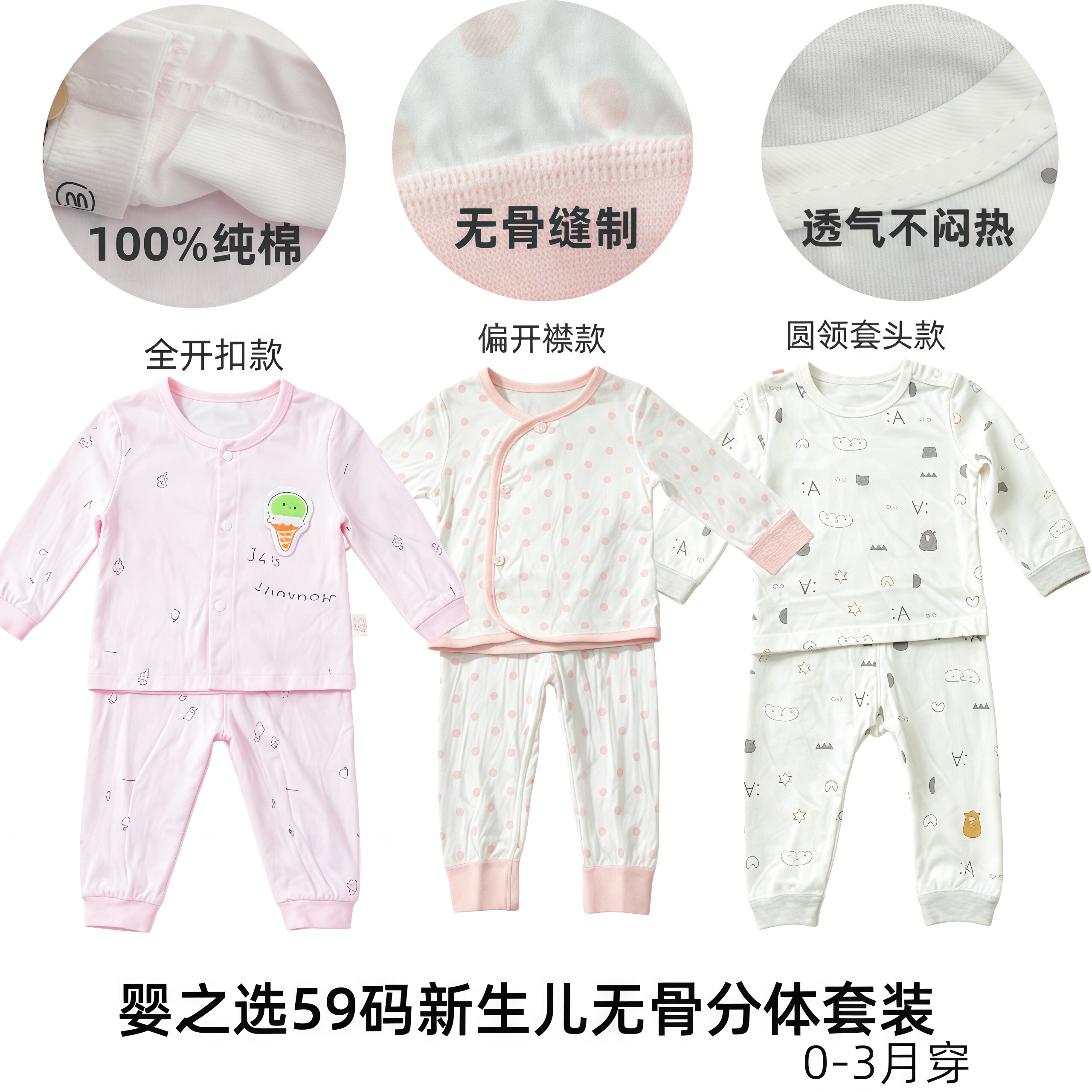 新生儿59码婴之宝月子空调服图片