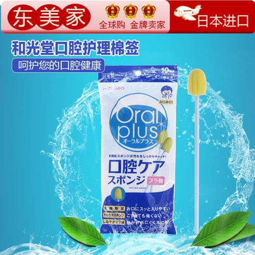 日本原装光堂孕妇口腔护理海绵棒