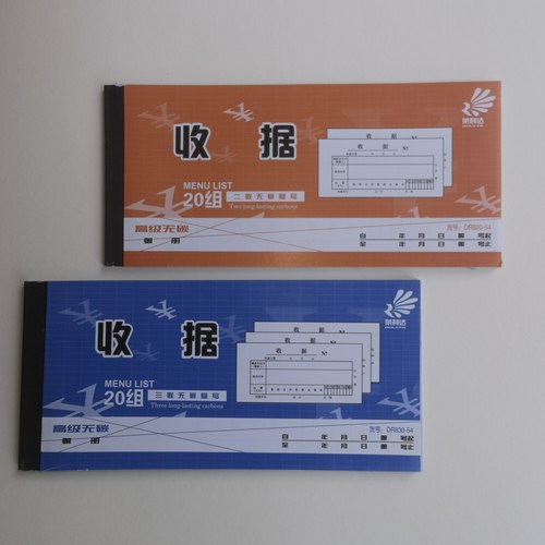 荣利达三联无碳复写收据