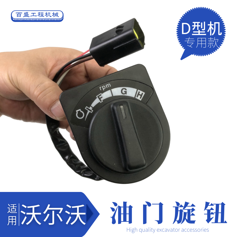 沃尔沃250/350/380/480D挖机油门旋钮加油开关钩机档位调节控制器