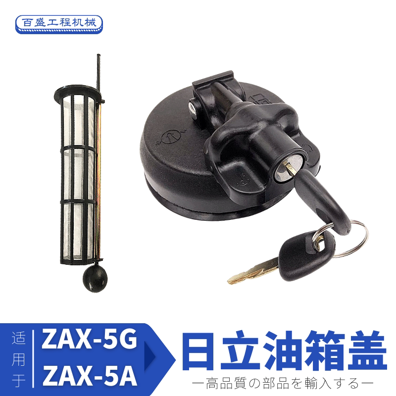 挖掘机柴油箱盖适用日立杠5G/5A