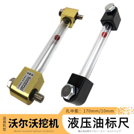 适用沃尔沃210 240 290 250 480D挖机液压油箱油量标尺油位显示管