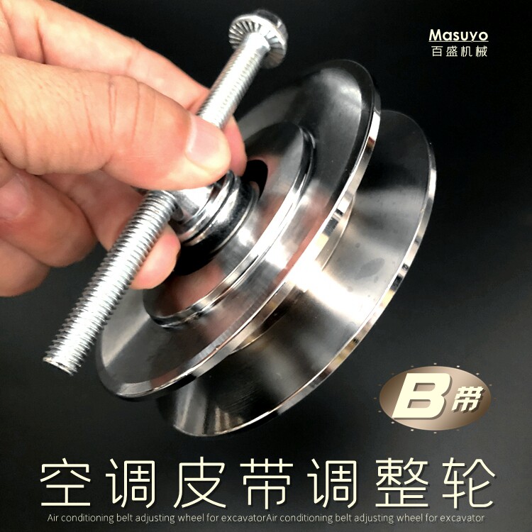 挖机日历60日立70 120 240 200—6-3/5G空调皮带轮调整松紧涨紧轮